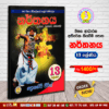Grade 13 - Dancing | Supplementary Reading Book | Wasana Publication