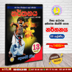 Grade 13 - Dancing | Supplementary Reading Book | Wasana Publication