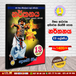 Grade 13 - Dancing | Supplementary Reading Book | Wasana Publication