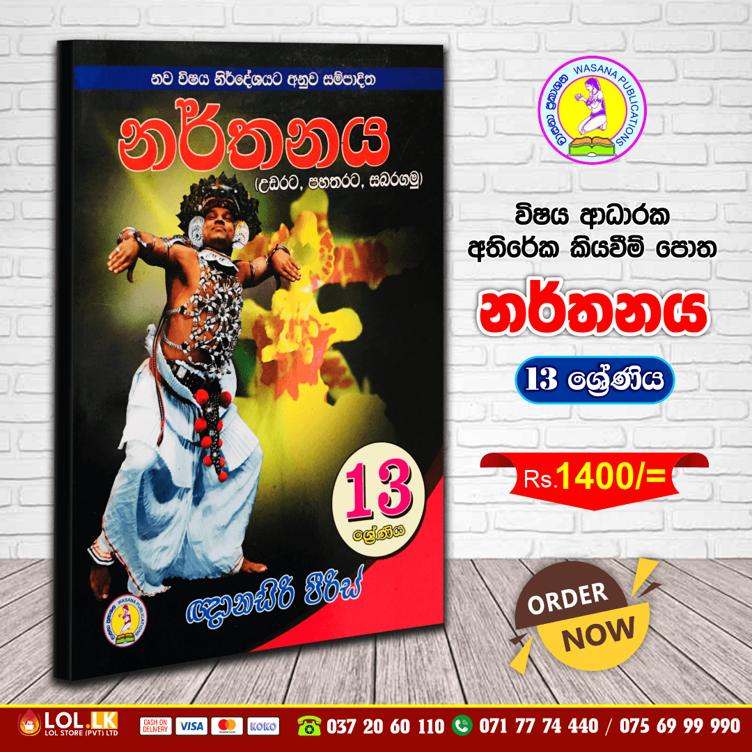 Grade 13 - Dancing | Supplementary Reading Book | Wasana Publication