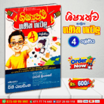 Grade 4 Shishshathawa Ganitha Getalu - Agasara Publication