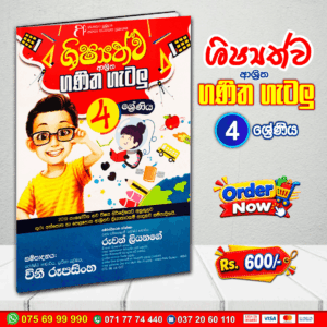 Grade 4 Shishshathawa Ganitha Getalu - Agasara Publication