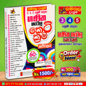 Grade 3,4,5 Ganitha Getalu Keti Krama - Samanala Danuma Publication