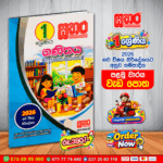 1 ශ්‍රේණිය ගණිතය – පළමු වාරය වැඩ පොත | 2026 නව විෂය නිර්දේශය නිෂ්පාදන විස්තරය