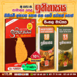 Grade 10–11 History Map Work Practical Book (Sinhala Medium) Sarasavi Publication