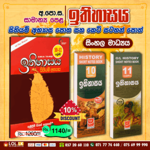 Grade 10–11 History Map Work Practical Book (Sinhala Medium) Sarasavi Publication