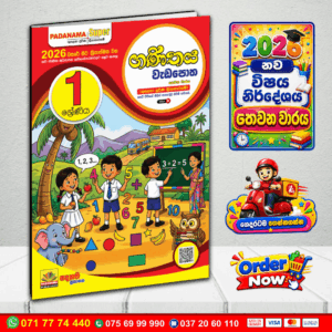 Grade 01 Mathematics Workbook 3rd Terms | Padanama Publications