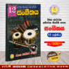 Grade 12 - Music | Supplementary Reading Book | Wasana Publication