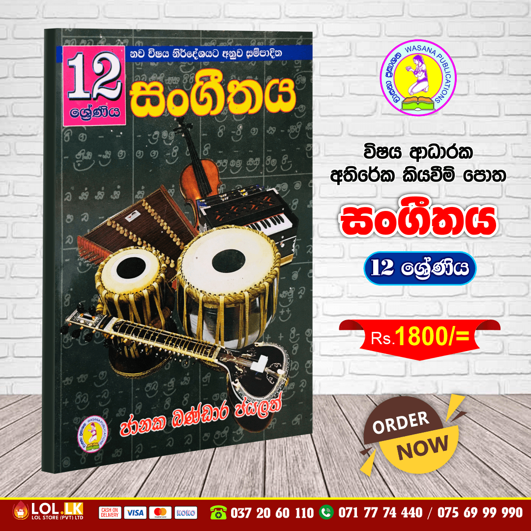 Grade 12 - Music | Supplementary Reading Book | Wasana Publication
