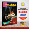 Grade 13 - Music | Supplementary Reading Book | Wasana Publication