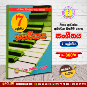 Grade 7 - Music | Supplementary Reading Book | Wasana Publication