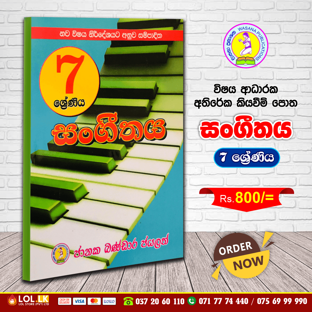 Grade 7 - Music | Supplementary Reading Book | Wasana Publication