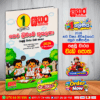 1 ශ්‍රේණිය පෙර ලිවීමේ කුසලතා – පළමු වාරය වැඩ පොත | 2026 නව විෂය නිර්දේශය