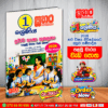 1 ශ්‍රේණිය පූර්ව භාෂා කුසලතා – පළමු වාරය වැඩ පොත | 2026 නව විෂය නිර්දේශය