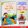 Grade 02 Rupa Bala Akuru Kiyamu