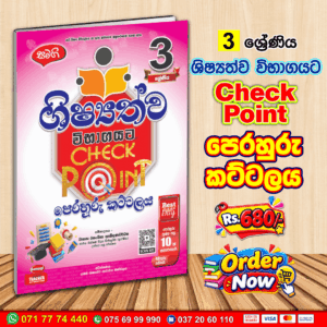 Grade 03 Scholarship Exam Check Point Practice Papers | Samagi Publication