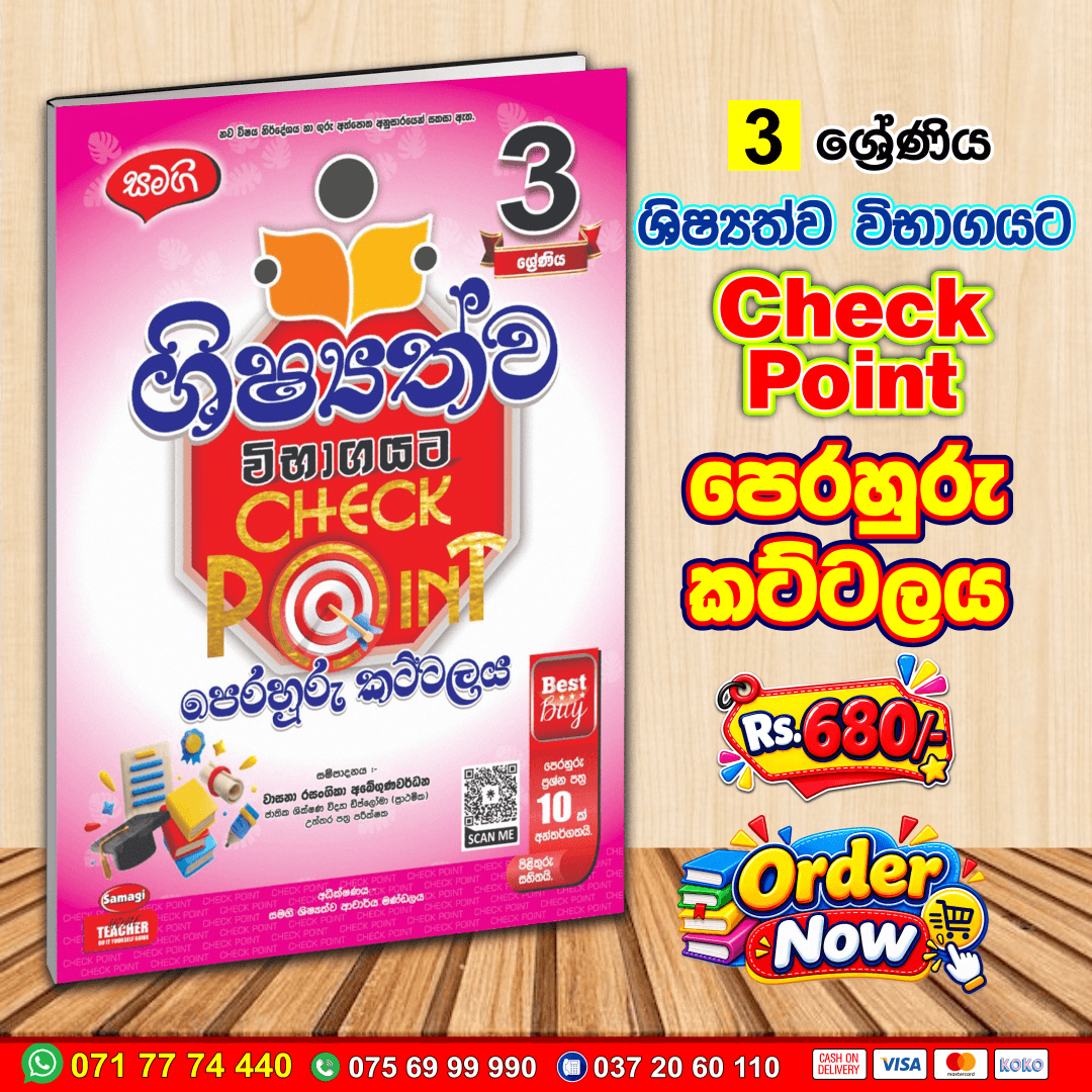 Grade 03 Scholarship Exam Check Point Practice Papers | Samagi Publication