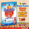 Grade 04 Scholarship Exam Check Point Practice Papers | Samagi Publication