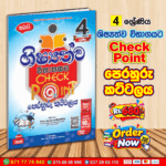 Grade 04 Scholarship Exam Check Point Practice Papers | Samagi Publication