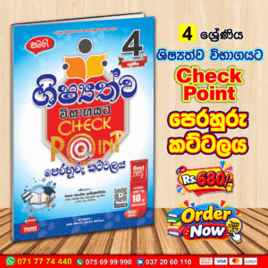 Grade 04 Scholarship Exam Check Point Practice Papers | Samagi Publication