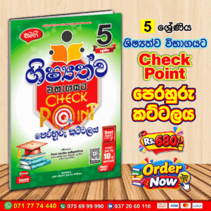 Grade 05 Scholarship Exam Check Point Practice Papers | Samagi Publication
