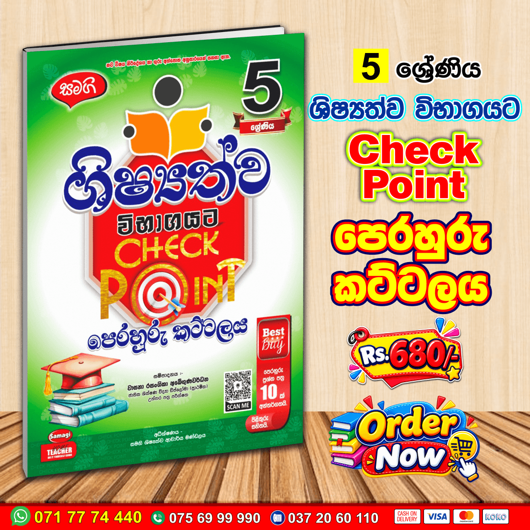 Grade 05 Scholarship Exam Check Point Practice Papers | Samagi Publication