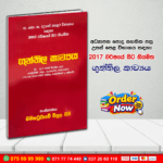 A/L ගුත්තිල කාව්යය | G.C.E. A/L Sinhala