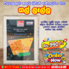 Gal Lella (ගල් ලෑල්ල) | DMS Publications