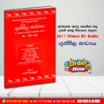 A/L ගුත්තිල කාව්‍යය | G.C.E. A/L Sinhala