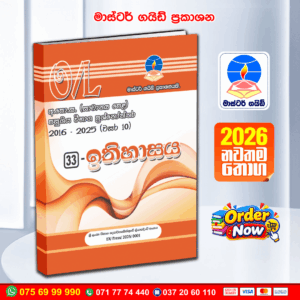 O/L History Past Paper Book 2026 | Master Guide