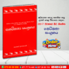 A/L කෙටිකතා සංග්රහය | G.C.E. A/L Sinhala