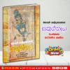 A/L මහාකවි කාලිදාසයන්ගේ "සකුන්තලා" | සංස්කෘත නාට්‍යමය කෘතිය | G.C.E. A/L Sinhala