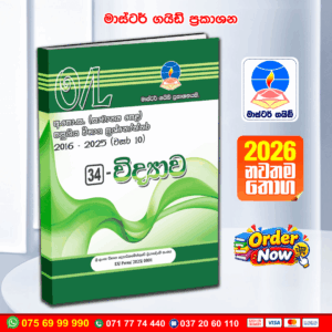 O/L Science Past Paper Book 2026 | Master Guide