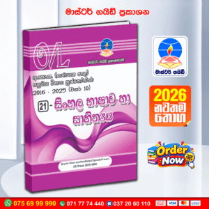 O/L Sinhala Language Past Paper Book 2026 | Master Guide