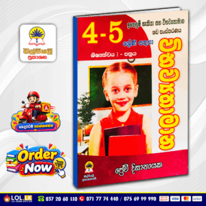 Grade 04 & 05 Wibawyathamana New Edition | Malpiyali Publications